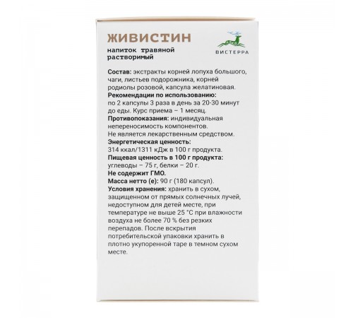 Живистин, 180 капсул