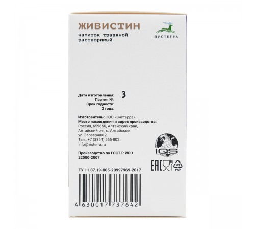 Живистин, 180 капсул