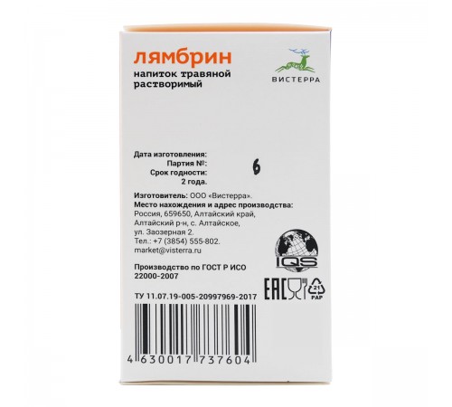 Лямбрин Вистерра, 126 капсул