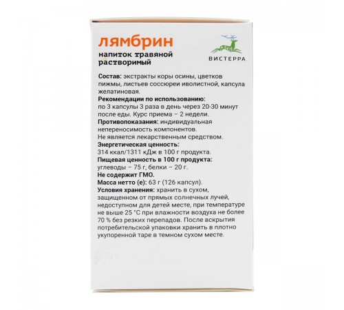 Лямбрин Вистерра, 126 капсул