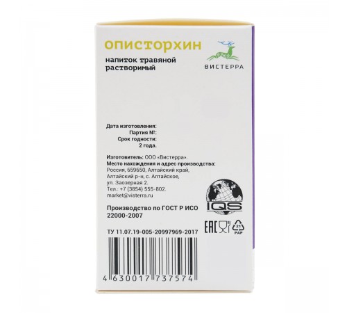 Описторхин, 90 капсул