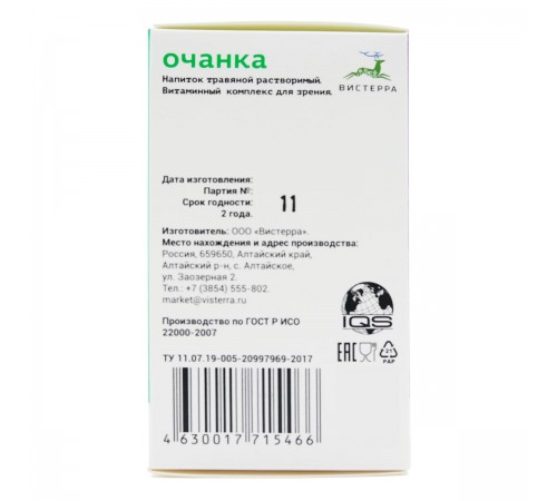 Очанка Вистерра, 126 капсул
