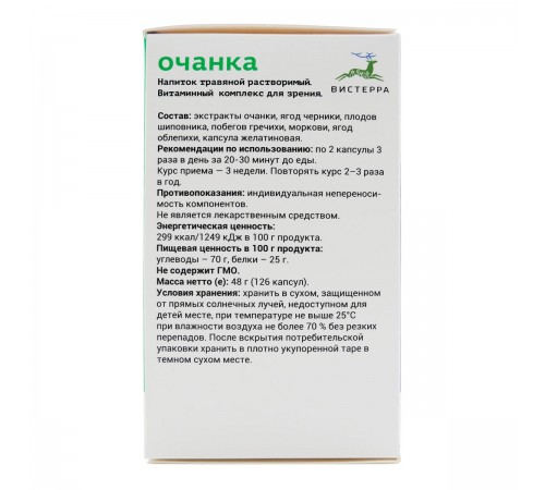 Очанка Вистерра, 126 капсул