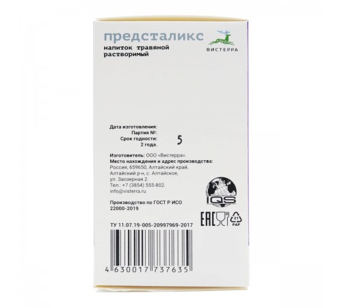 Предсталикс, 180 капсул