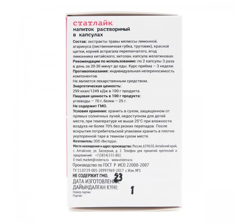 Статлайк для похудения, 126 капсул