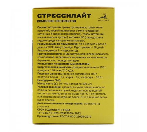 Стрессилайт, 60 капсул