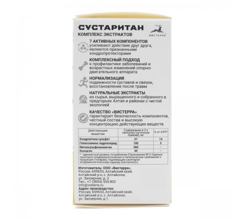 Сустаритан, 60 капсул