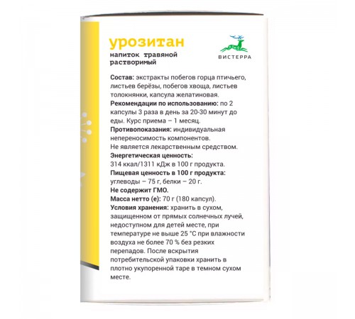 Урозитан, 180 капсул