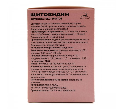 Щитовидин, 60 капсул