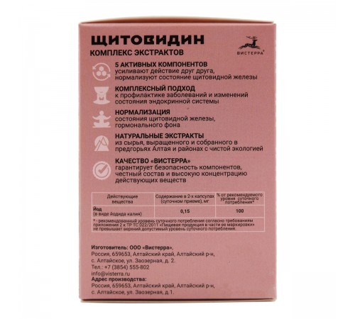 Щитовидин, 60 капсул