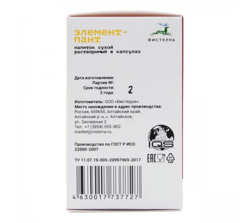Элемент-Пант Вистерра, 120 капсул