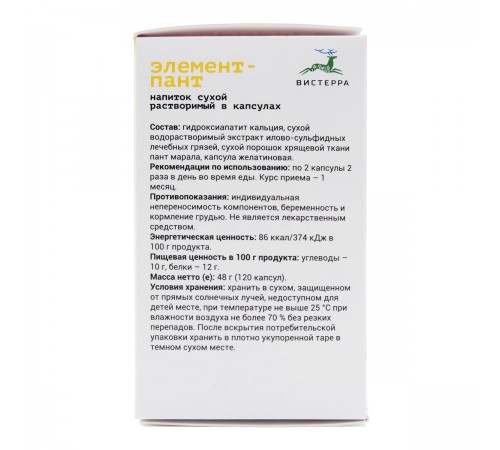 Элемент-Пант Вистерра, 120 капсул