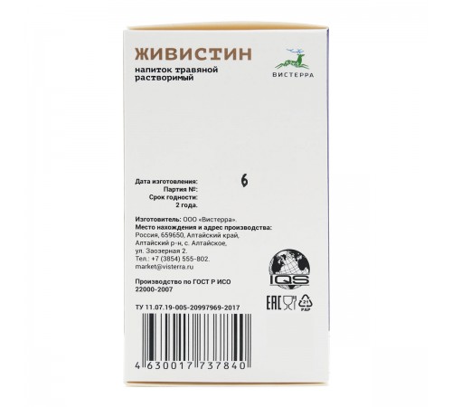 Живистин в гранулах, 140 г