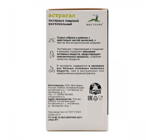 Астрагал, экстракт корней, 60 капсул