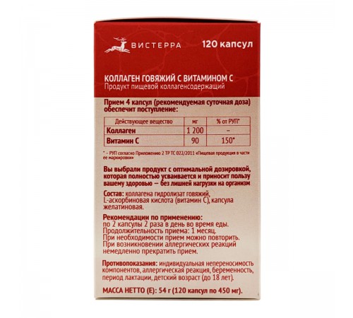 Коллаген говяжий с витамином С, 120 капсул