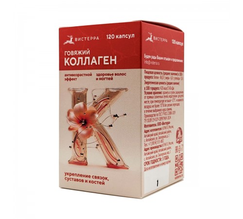 Коллаген говяжий с витамином С, 120 капсул