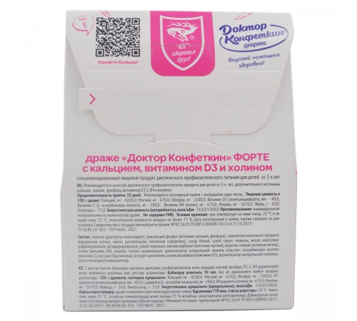 Доктор Конфеткин Форте с кальцием, витамином D3 и холином, драже детское, 100 г