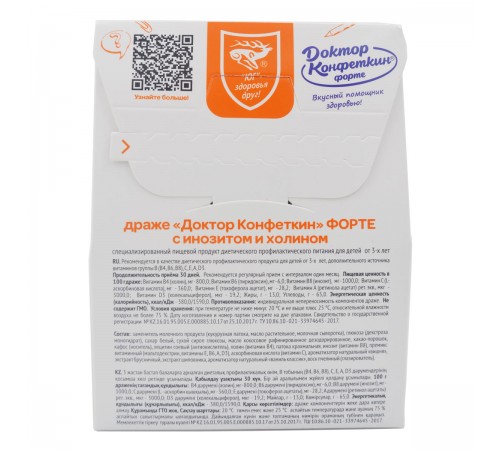 Доктор Конфеткин Форте с инозитом и холином, драже детское, 90 г