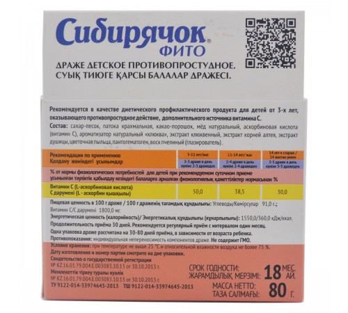 Сибирячок фито Здоровый малыш, драже детское противопростудное, 80 г