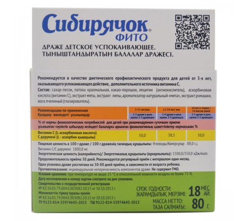 Сибирячок фито Спокойный малыш, драже детское успокаивающее, 80 г