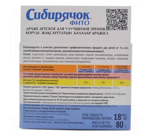 Сибирячок фито Острое зрение, драже детское, 80 г