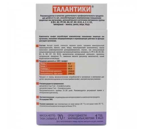 Талантики с апельсиновым соком общеукрепляющие, конфеты детские витаминизированные, 70 г