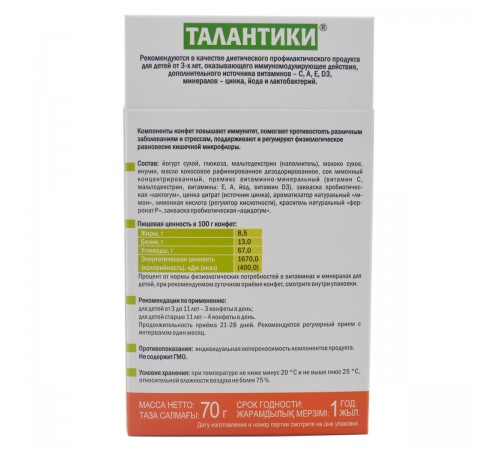 Талантики с лимонным соком иммуномодулирующие, конфеты детские витаминизированные, 70 г