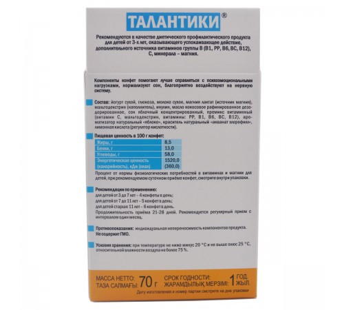 Талантики с яблочным соком успокаивающие, конфеты детские витаминизированные, 70 г