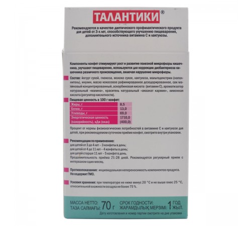 Талантики с малиновым соком для улучшения пищеварения, конфеты детские витаминизированные, 70 г