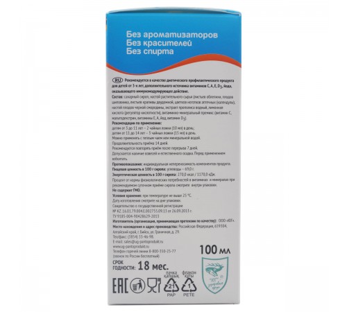 Помогуша Иммуномодулирующий сироп детский, 100 мл