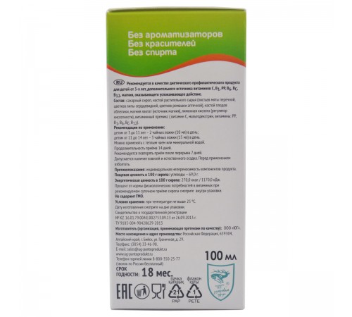 Помогуша Успокаивающий сироп детский, 100 мл