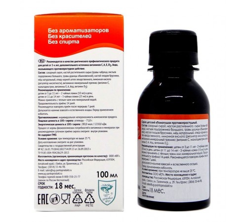 Помогуша Противопростудный сироп детский, 100 мл