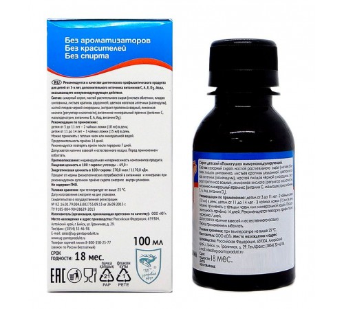 Помогуша Иммуномодулирующий сироп детский, 100 мл